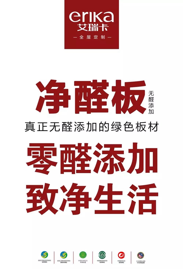 艾瑞卡全屋定制“拎包新模式 整装大未来”招商峰会举办圆满成功