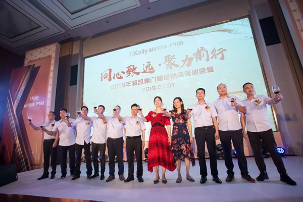 新凯骊门窗2019年经销商大会完满落幕