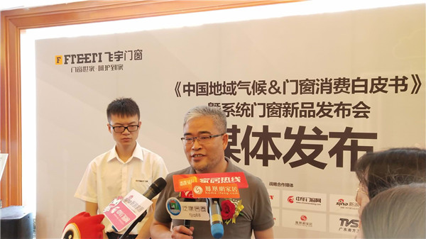 2019飞宇门窗《中国地域气候 门窗消费白皮书》曁系统门窗新品发布会顺利召开 2019飞宇门窗《中国地域气候 门窗消费白皮书》曁系统门窗新品发布会顺利召开