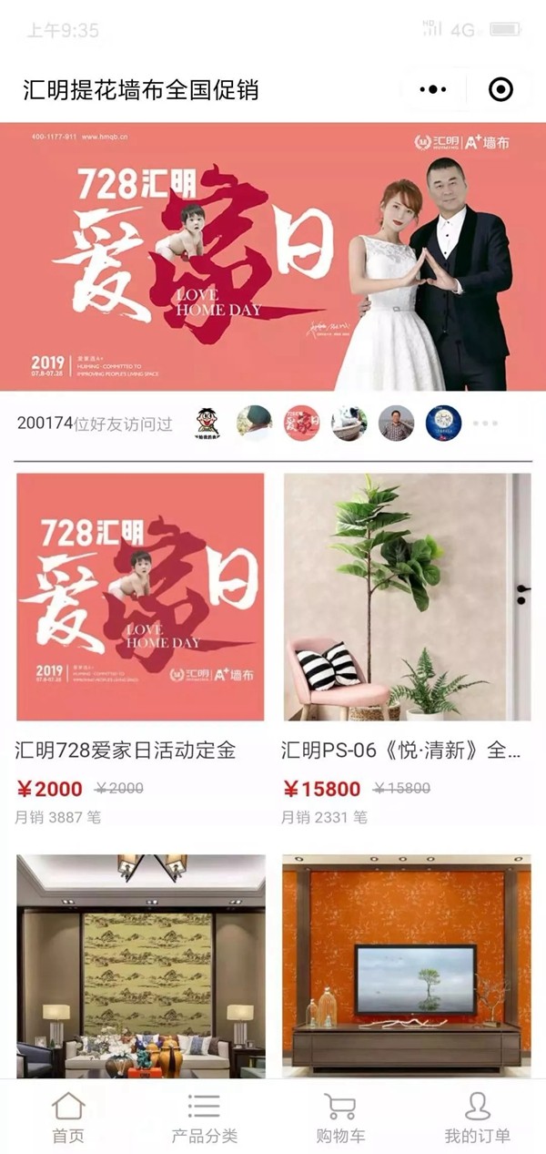 汇明A+墙布728爱家日狂欢落幕，战绩突破六月销量！