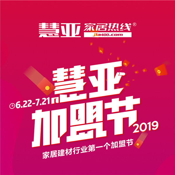 家居行业首个加盟节圆满结束，为您揭晓五大行业最hot品牌榜