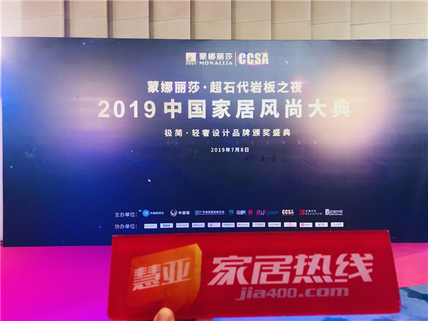 蒙娜丽莎·超石代岩板之夜 2019CCSA中国家居风尚大典盛大启幕