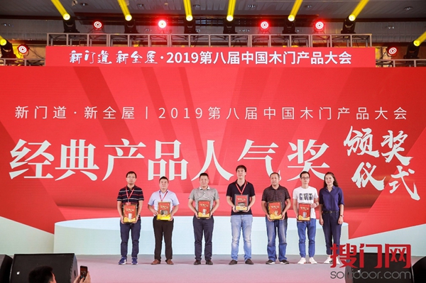 新门道，新全屋·2019第八届中国木门产品大会顺利举行