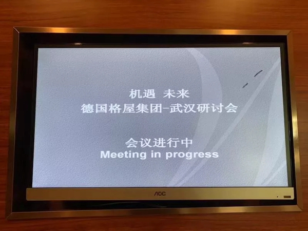 德国格屋研讨会武汉站圆满结束