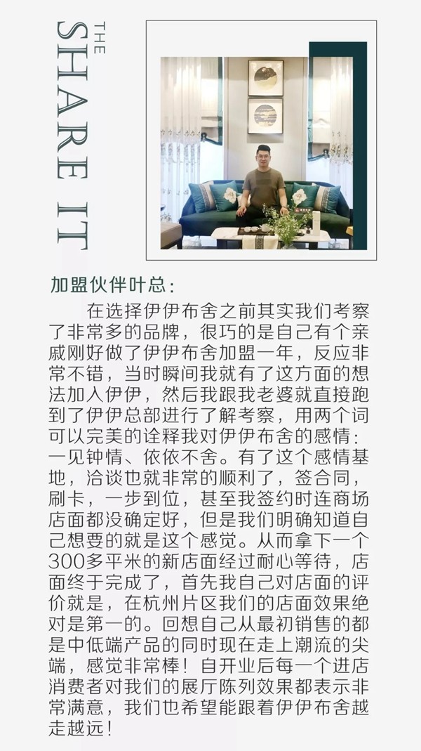 伊伊布舍七月加盟店十店震撼亮相 尽享视觉与空间盛宴 伊伊布舍七月加盟店十店震撼亮相 尽享视觉与空间盛宴