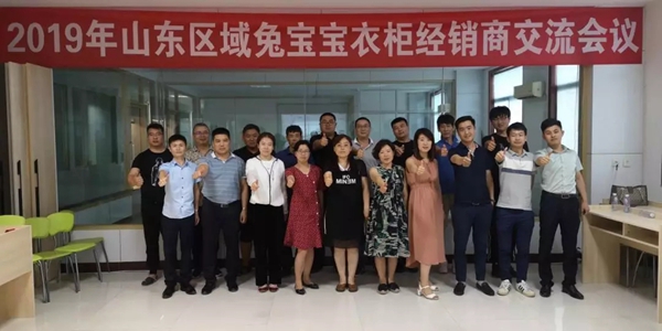 兔宝宝2019山东区域经销商交流会议圆满落幕