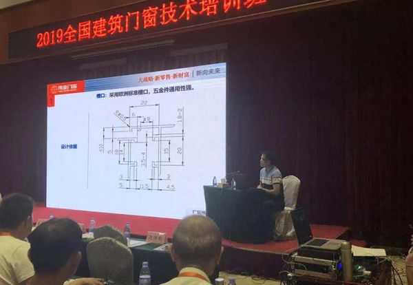 广东伟业集团助力2019全国建筑门窗技术培训班，为建筑门窗赋能