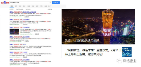 凤铝铝业高调亮相广州塔,引发关注