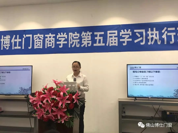 博仕门窗商学院第五期执行班圆满成功