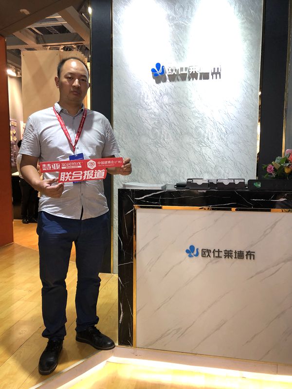 2019中国建博会(广州)|欧仕莱墙布孟岑凯:设计趋势将呈现大众化现象 2019中国建博会(广州)|欧仕莱墙布孟岑凯:设计趋势将呈现大众化现象