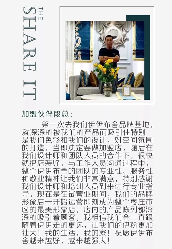 伊伊布舍七月加盟店十店震撼亮相 尽享视觉与空间盛宴 伊伊布舍七月加盟店十店震撼亮相 尽享视觉与空间盛宴