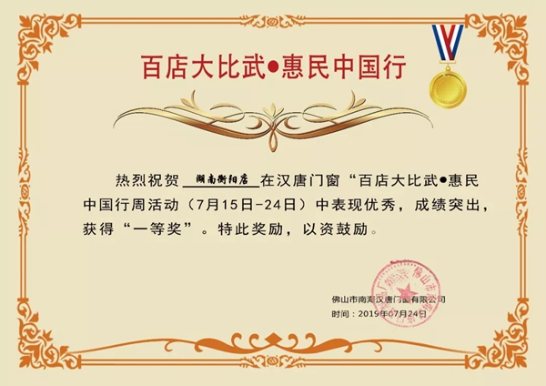 汉唐门窗“百店大比武●惠民中国行”活动第五周获奖名单出炉