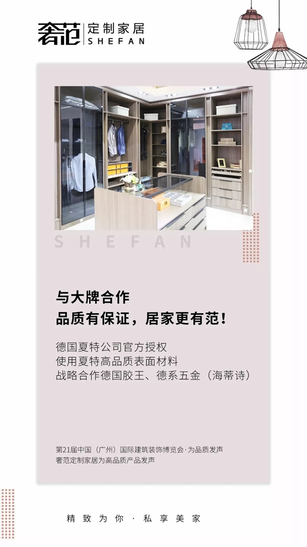 2019中国建博会（广州），奢范定制家居为何如此吸睛？