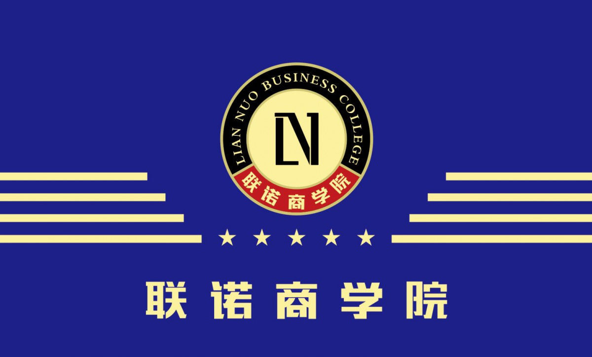 联诺商学院第39期设计师培训圆满结束