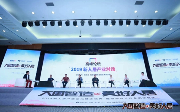 皇派门窗受邀出席“大国智造·美好人居”论坛，助力新国货回潮