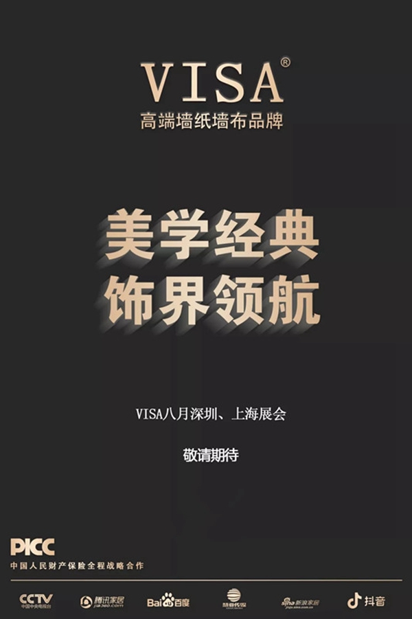VISA高端墙纸墙布在2019中国建博会(广州)再创佳绩,勇攀高峰! VISA高端墙纸墙布在2019中国建博会(广州)再创佳绩,勇攀高峰!