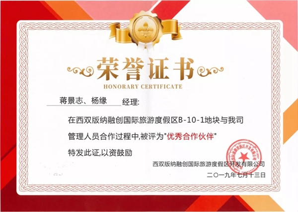 千川木门西双版纳融创度假区项目喜获“优秀供应商”荣誉