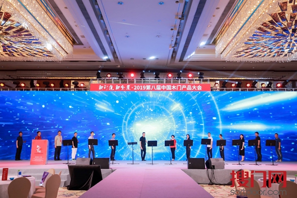 新门道，新全屋·2019第八届中国木门产品大会顺利举行