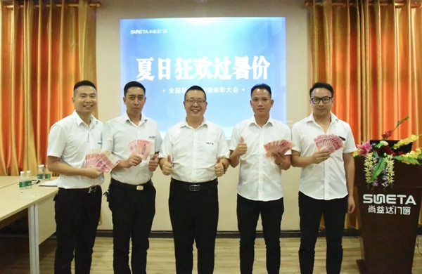 尚益达门窗“夏日狂欢 过暑价”全国联动总结暨表彰大会圆满举行 尚益达门窗“夏日狂欢 过暑价”全国联动总结暨表彰大会圆满举行