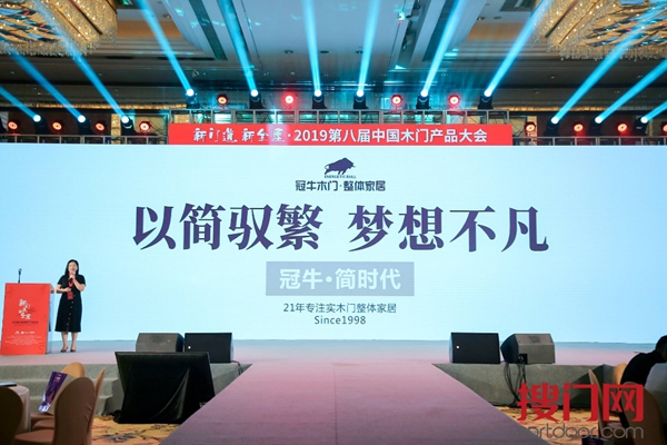 新门道，新全屋·2019第八届中国木门产品大会顺利举行