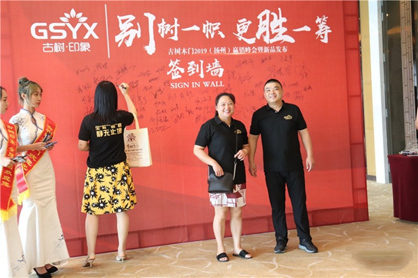 2019古树木门江苏省营销峰会暨新品发布隆重举行