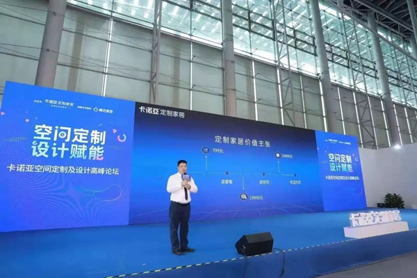 卡诺亚空间定制及设计高峰论坛圆满结束，助力定制家居健康有序发展
