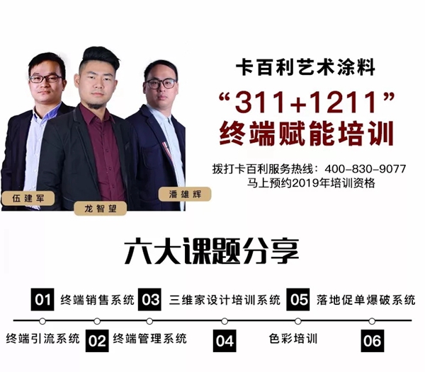 卡百利荣获2019涂料行业品牌盛会“艺术涂料影响力品牌”大奖 卡百利荣获2019涂料行业品牌盛会“艺术涂料影响力品牌”大奖