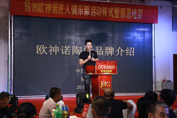 霸州欧神诺2019匠人俱乐部启动仪式暨感恩晚宴圆满成功