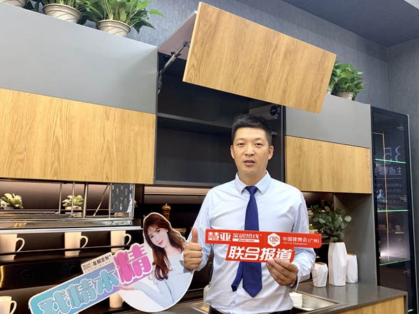 2019中国建博会(广州)|皇朝定制+陈海龙:消费人群趋向拎包入住 2019中国建博会(广州)|皇朝定制+陈海龙:消费人群趋向拎包入住