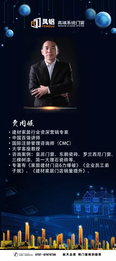 凤铝门窗终端赋能 六力出击”特训营活动即将举行 凤铝门窗终端赋能 六力出击”特训营活动即将举行