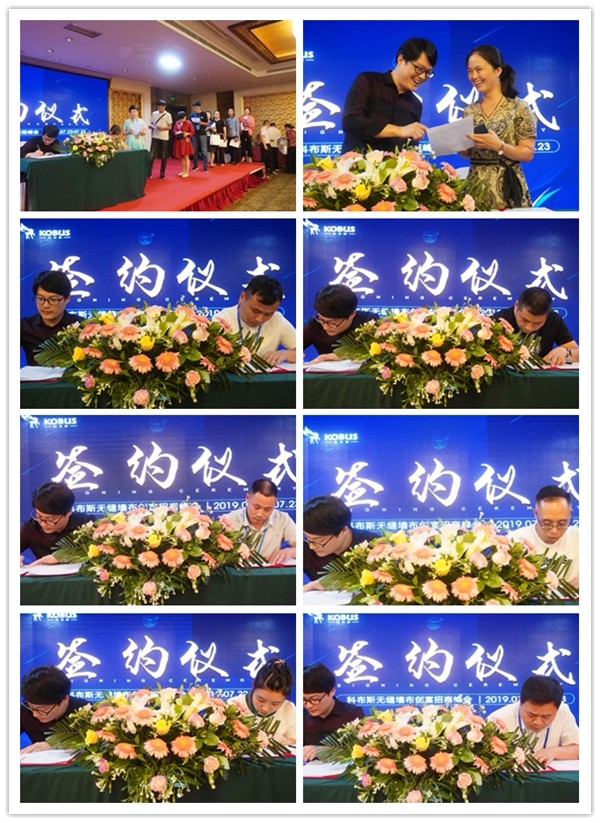 科布斯无缝墙布2019年百城创富峰会盛大举办，共同为软装事业奋斗！