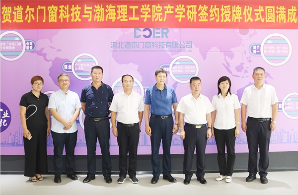 道尔门窗科技与渤海理工职业学院签订校企战略合作协议