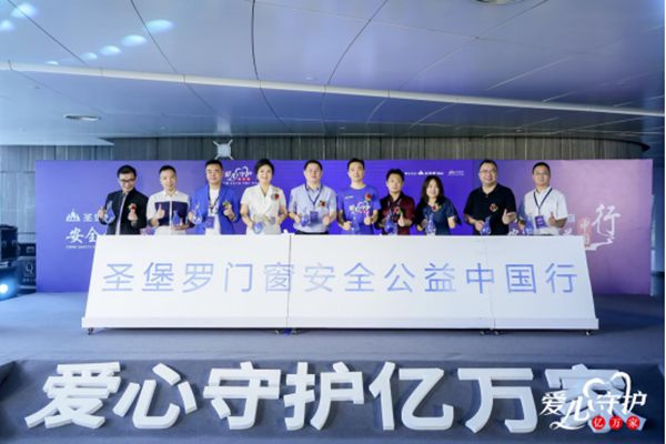  圣堡罗门窗免费为窗户系上“安全带” 用爱守护亿万家