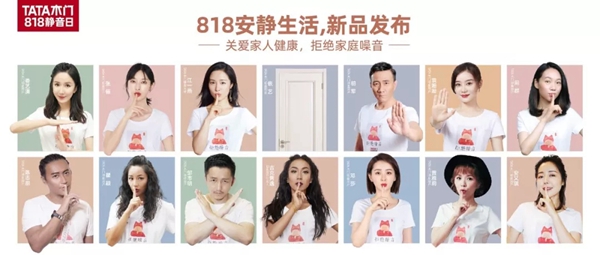 安静生活尽在TATA木门8.18静音日 安静生活尽在TATA木门8.18静音日