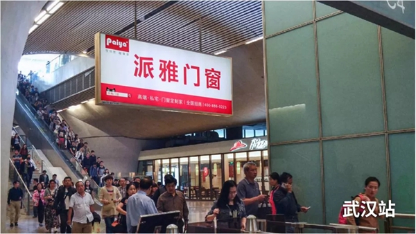 派雅门窗高铁广告投放十城联动，绽放全国各地！
