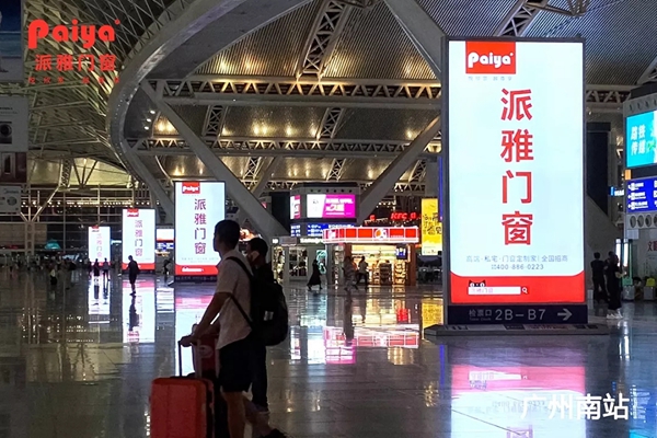 派雅门窗高铁广告投放十城联动，绽放全国各地！