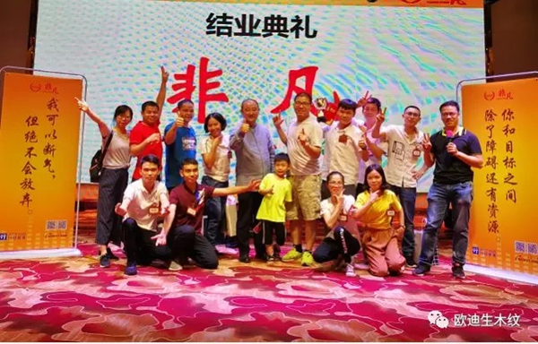 欧迪生木纹2019年“育鹰”培训活动正在进行中 欧迪生木纹2019年“育鹰”培训活动正在进行中
