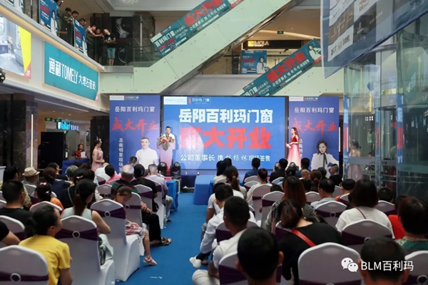 百利玛门窗岳阳店盛大开业 总裁明星签售钜惠倾城