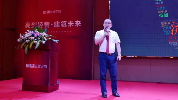 顶固全屋定制“亮剑轻奢 建瓴未来”战略研讨会隆重召开 顶固全屋定制“亮剑轻奢 建瓴未来”战略研讨会隆重召开
