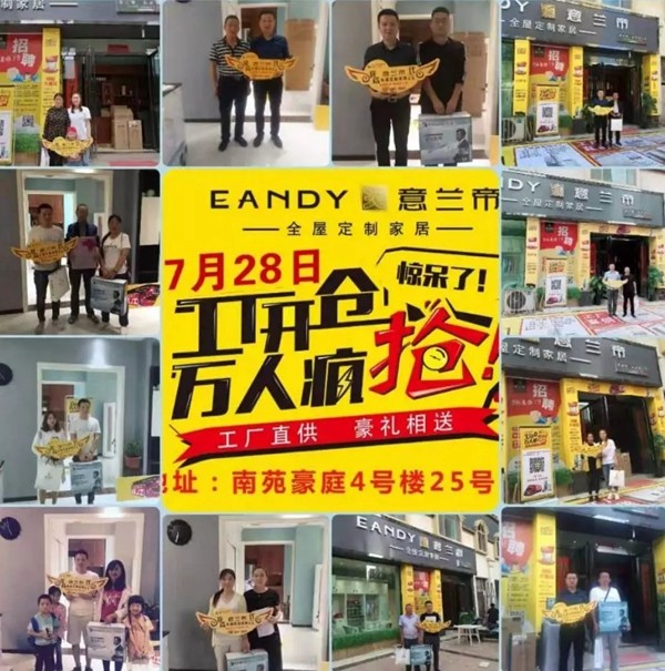 意兰帝全屋定制家居7.28工厂直供会圆满成功 意兰帝全屋定制家居7.28工厂直供会圆满成功
