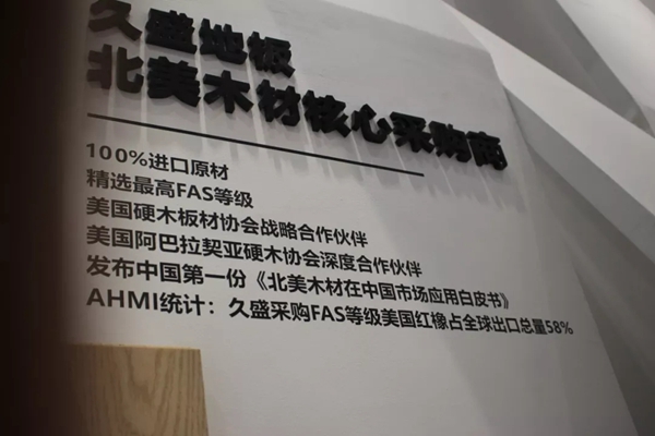 2019中国建博会（广州）完美收官，属于久盛的精彩还在进行！