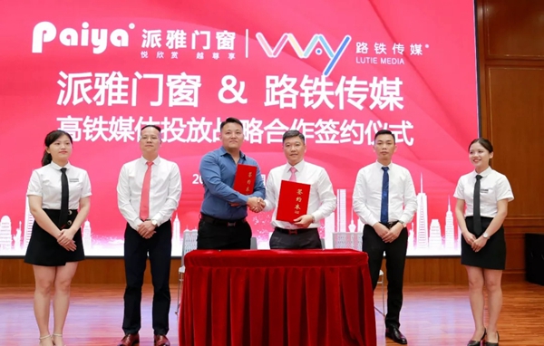 派雅门窗高铁广告投放十城联动，绽放全国各地！