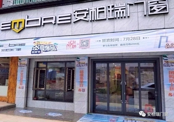 安柏瑞门窗“炎夏爆品狂欢节”全国联动活动圆满收官