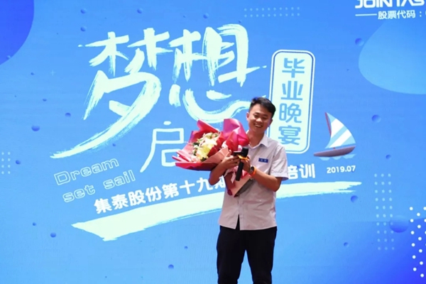 集泰股份2019年梦想启航新员工入职培训圆满结束 集泰股份2019年梦想启航新员工入职培训圆满结束
