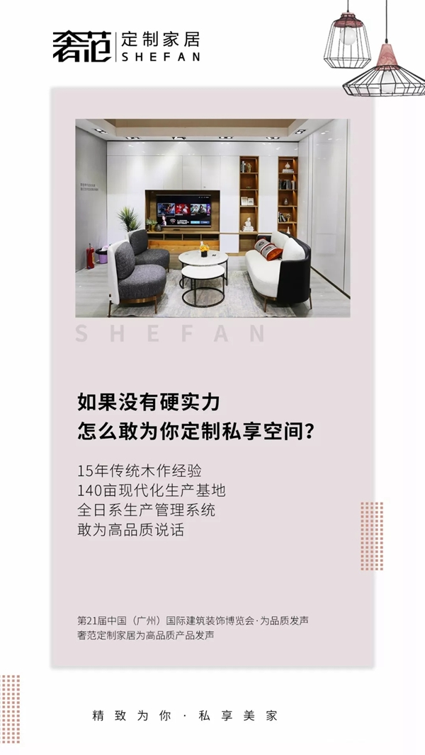 2019中国建博会（广州），奢范定制家居为何如此吸睛？