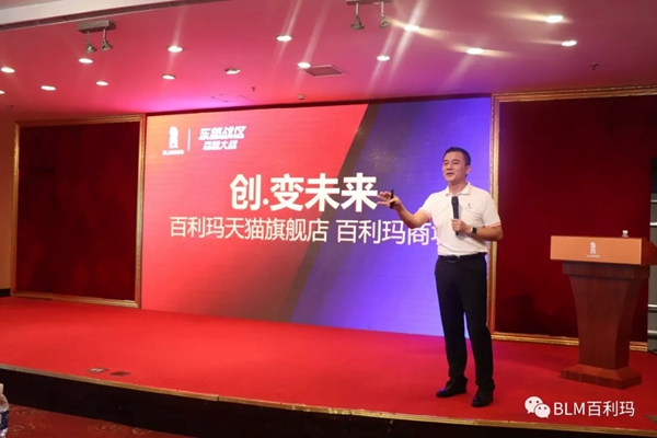 百利玛门窗“东部战区·百团大战”启动会圆满成功