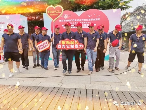 圣田门业参与“血浓情浓 大爱无疆”无偿献血公益活动