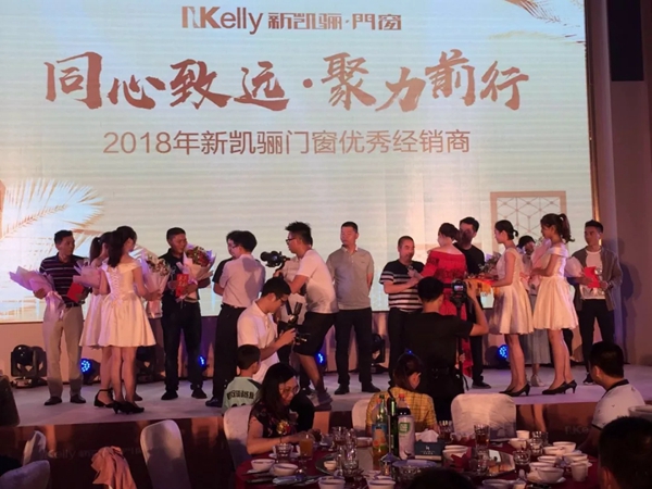 新凯骊门窗2019年经销商大会完满落幕