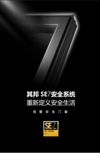 其邦门窗引领未来趋势，赋能未来安全生活