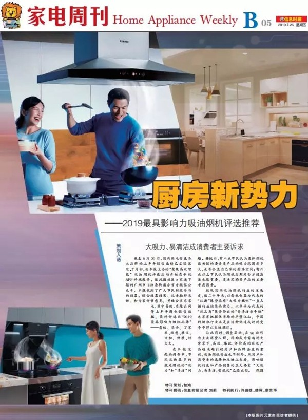 好太太荣获“2019最具影响力烟机品牌”称号